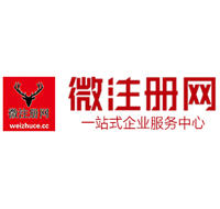 驿城贵阳公司注册之公司注册流程知识总结